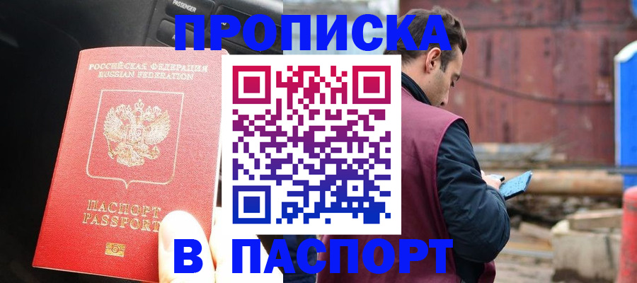 прописка паспорт в Шуе