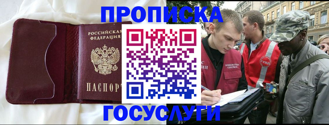 прописка законно в Шуе